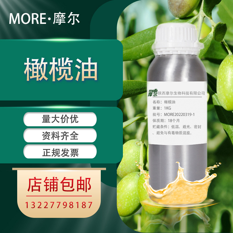 橄榄油 冷榨橄榄油 油酸80% 8001-25-0 Olive oil 化妆品级 现货