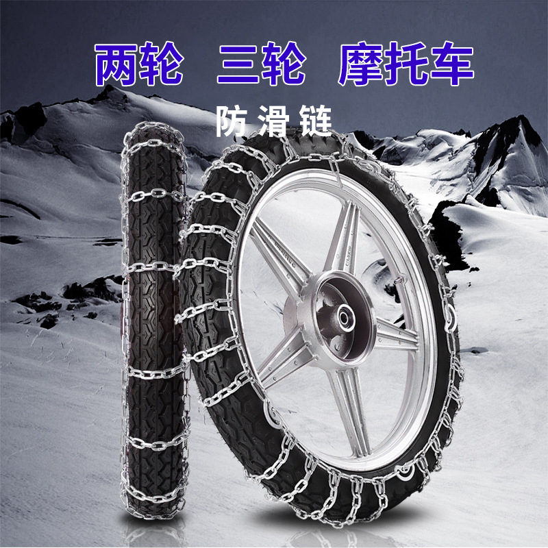 Vehículo eléctrico al por mayor cadena antideslizante de dos ruedas de motocicleta de tres ruedas viejos le nieve de barro de carretera de liberación de la cadena de encriptación gruesa