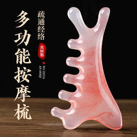 多功能四合一按摩梳刮痧头疗面部拔筋点穴头部经络梳
