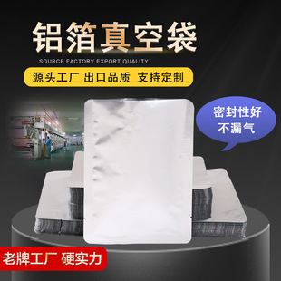 Vacuum packaging bag aluminum foil thickened sealed fresh-keeping bag food grade vacuum compression bag mask bag food bag wholesale