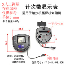 健身器材仪表划船机显示表登山机踏步机计数器楼梯机次数表维修件