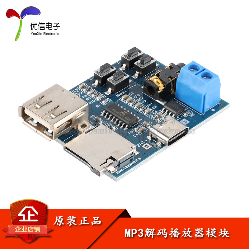 原装正品 功放模块音频U盘语音MP3解码播放器模块 Type-C USB接口