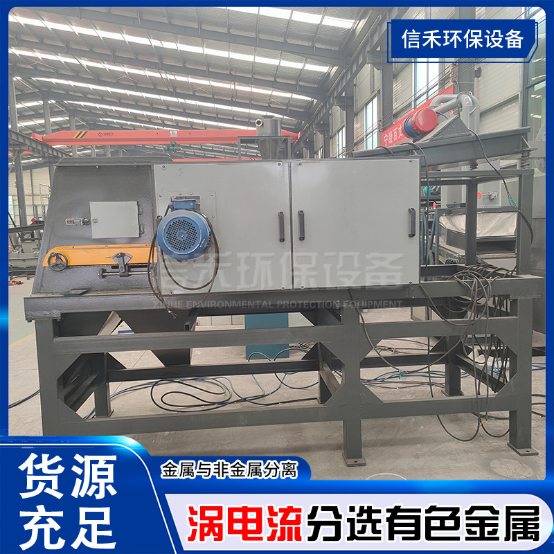 有色金属分选机器 涡电流分选机 铝合金分选设备 新型涡流分选