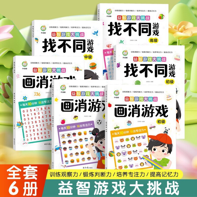 Drawing and Elimination Game Kidsren's Concentration Training 2-6 Years Old Elimination Attention Exercise Preschool Kidsren's Observation Ability Training Drawing and Elimination Game Kidsren's Concentration Training 2-6 Years Old Elimination Attention Exercise Preschool Kidsren's Observation Ability Training