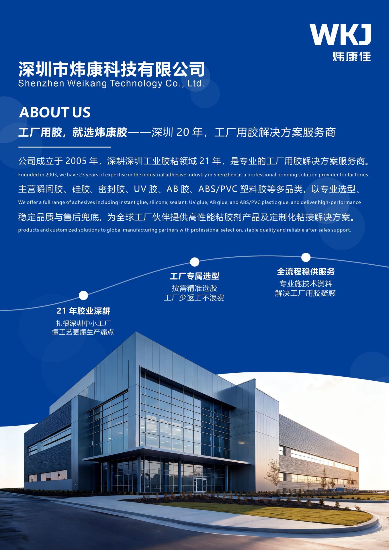 炜康胶业-产品画册-2.png