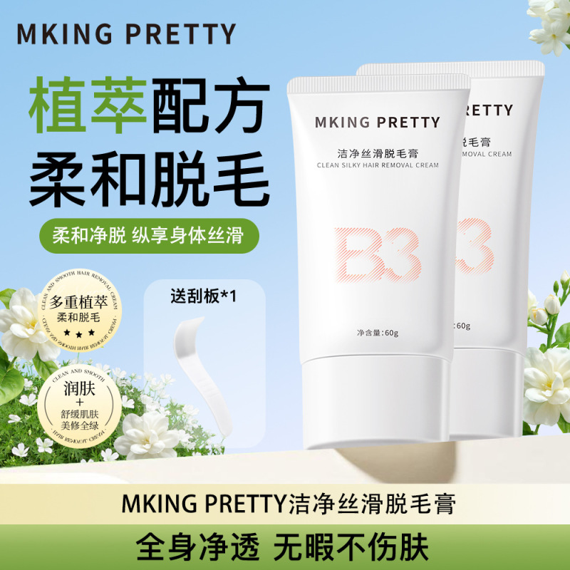 【赠刮板】MKING PRETTY脱毛膏温和洁净丝滑舒缓不刺激不易留茬女|undefined