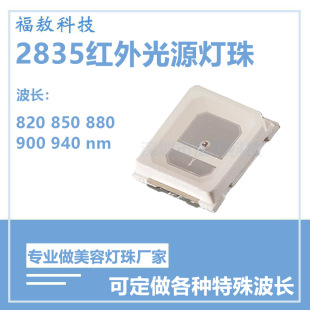 2835 beauty 880nml lamp beads 820nm940nm beauty led infrared emission tube therapy led patch lamp beads