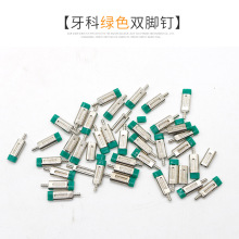 牙科技工用双面钉石膏钉 义齿材料双钉双脚钉 菱形单钉套钉批发
