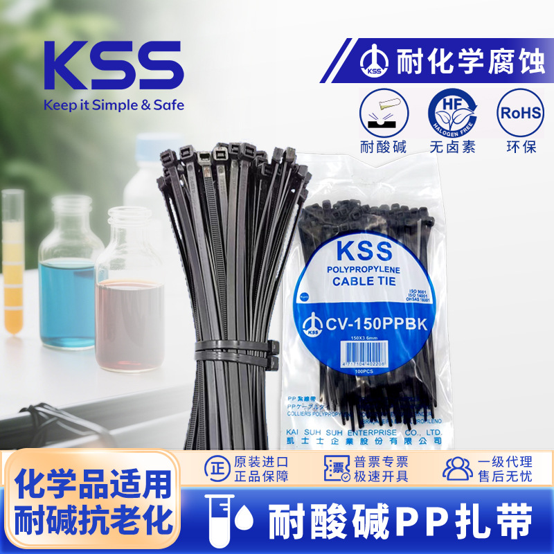 批发台湾KSS PP扎带CV-150PPBK抗化学性扎带化工产业专用束线带