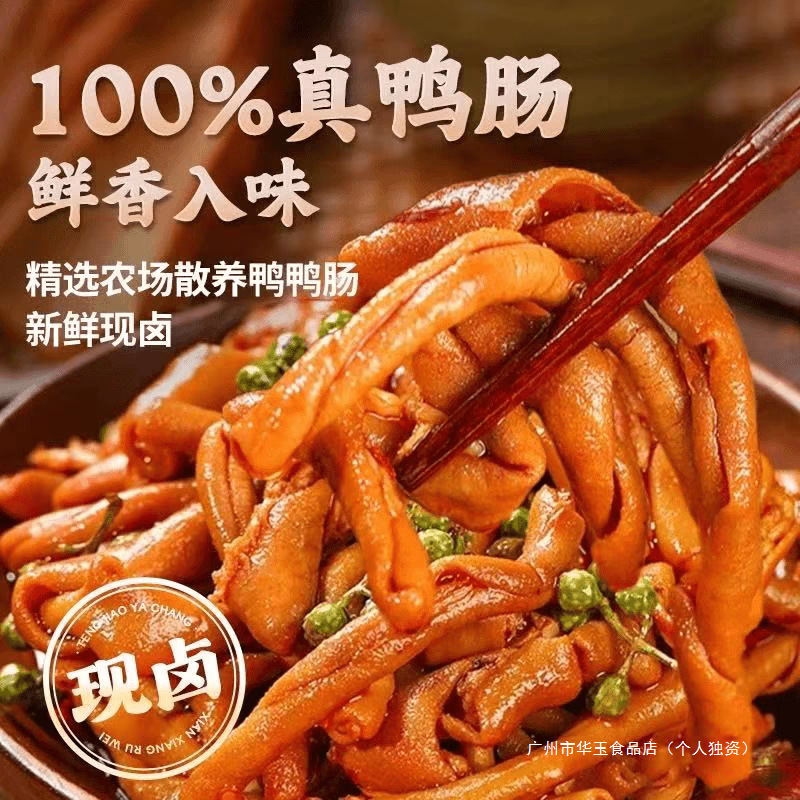 藤椒鸭肠湖南香麻辣卤味解馋小吃鸭货零食休闲特产开袋即食品辣味|undefined