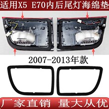 �����ڱ���X5 E70 LCI M�ں�β�ƺ����ܷ�� 2007-2013���
