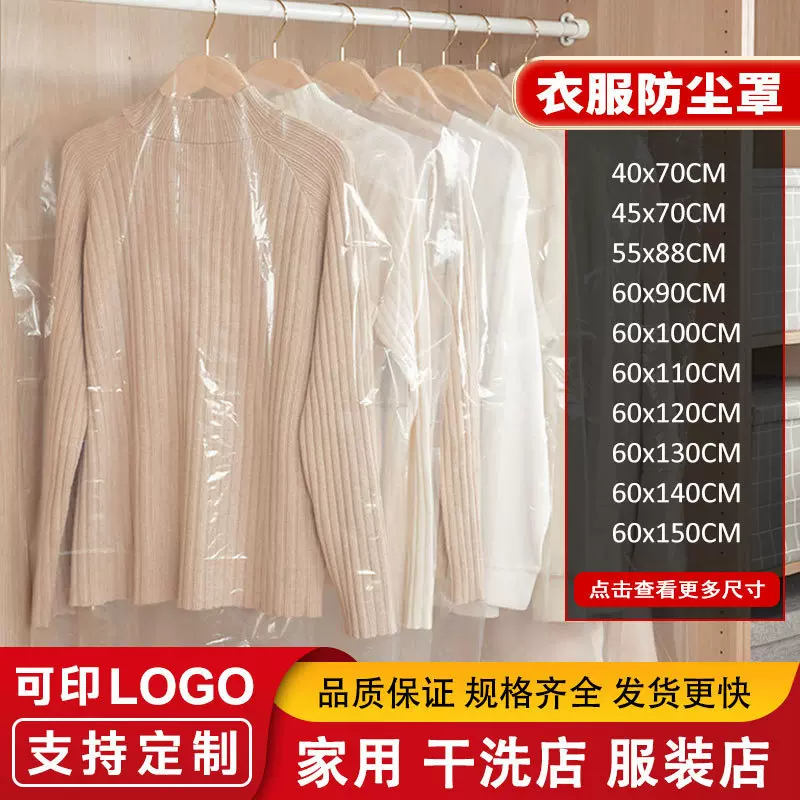 家用衣服防尘罩透明干洗店挂衣袋大衣西装防尘袋塑料服装店挂衣袋