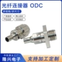 定制光线防水连接适配器