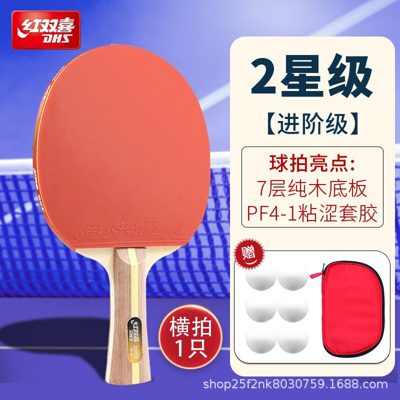 【一件代发】红双喜星级乒乓球拍123456789星专业配置兵乓球拍|undefined