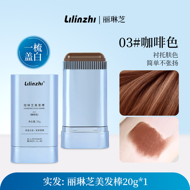 丽琳芝美发棒防水防汗不晕染不易脱色遮盖白发自然临时补色美发棒|undefined
