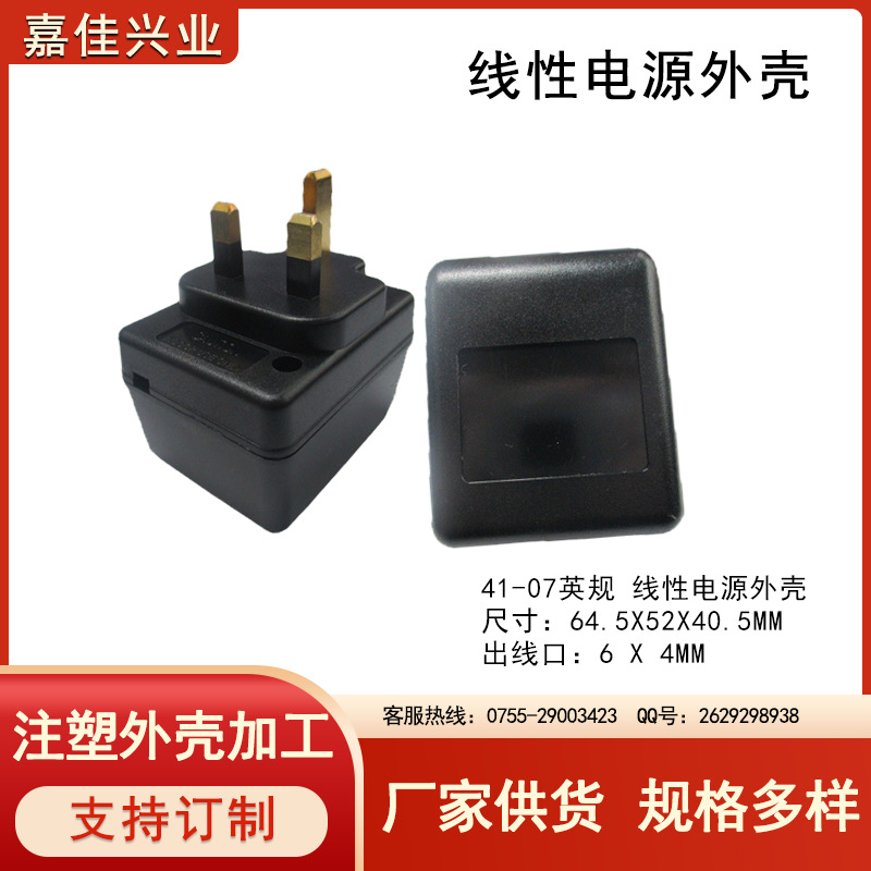 厂家供应 线性电源外壳 变压器外壳 塑料外壳 41-07英规三铜脚