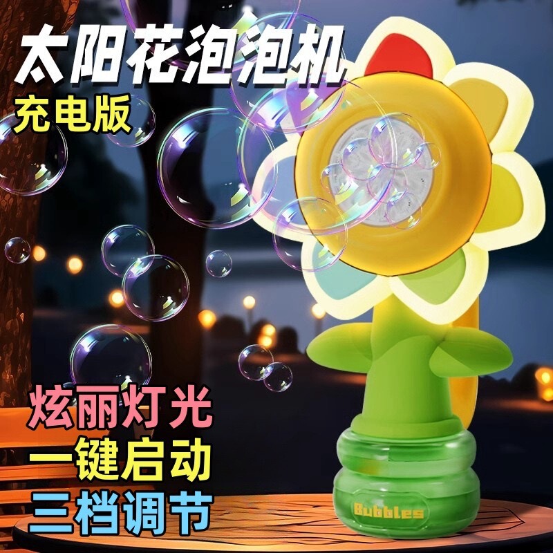 抖音向日葵遥控车载泡泡机摇头晃脑七色太阳花泡泡机跨境玩具批发|undefined