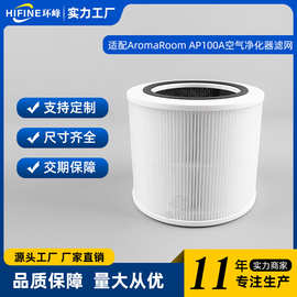 适配AromaRoom AP100 A空气净化器滤芯滤网HEPA过滤器除甲醛配件