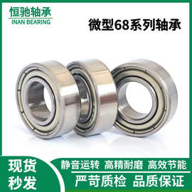 轴承682 683 684 685 686 687 688 689zz高速静音厂家微型小轴承