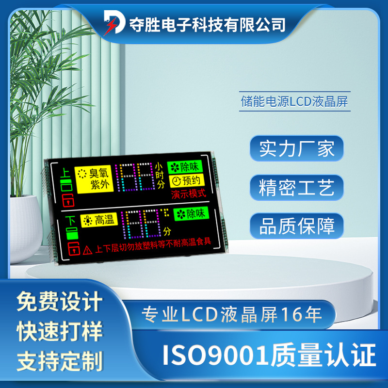 油烟机控制板显示屏 集成灶控制板液晶屏 各种颜色小家电背光源