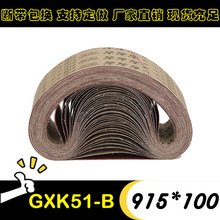 ��ĥ����GXK51-Bɰ��915*100mmС��늄әCľ�����ٶ���;����ɰ��