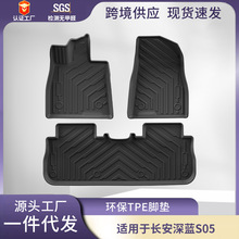 适用24-26款长安深蓝s05汽车脚垫全TPE后备箱垫配件代发防水防滑