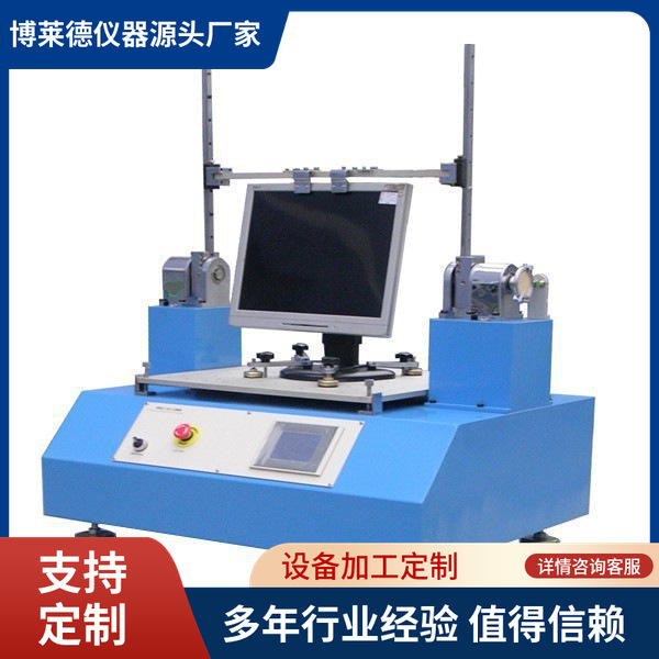 显示器俯仰疲劳寿命试验机 显示屏转轴疲劳试验机