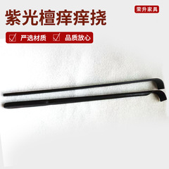 紫光檀はかゆいです。背中の神器を掻いています。高齢者は背中にかゆい檀木を掻いてください。