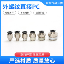 外螺纹直通 快插气管接头 直通PC8-02规格多样厂家供应