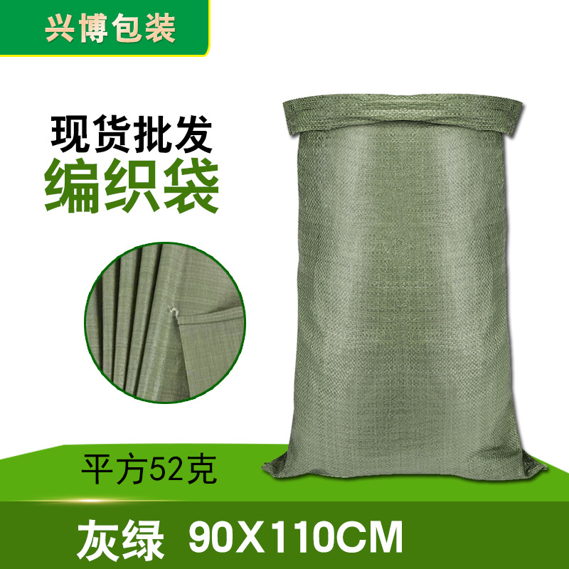 编织袋批发搬家灰绿色塑料蛇皮袋建筑沙石垃圾袋打包快递麻袋吨袋