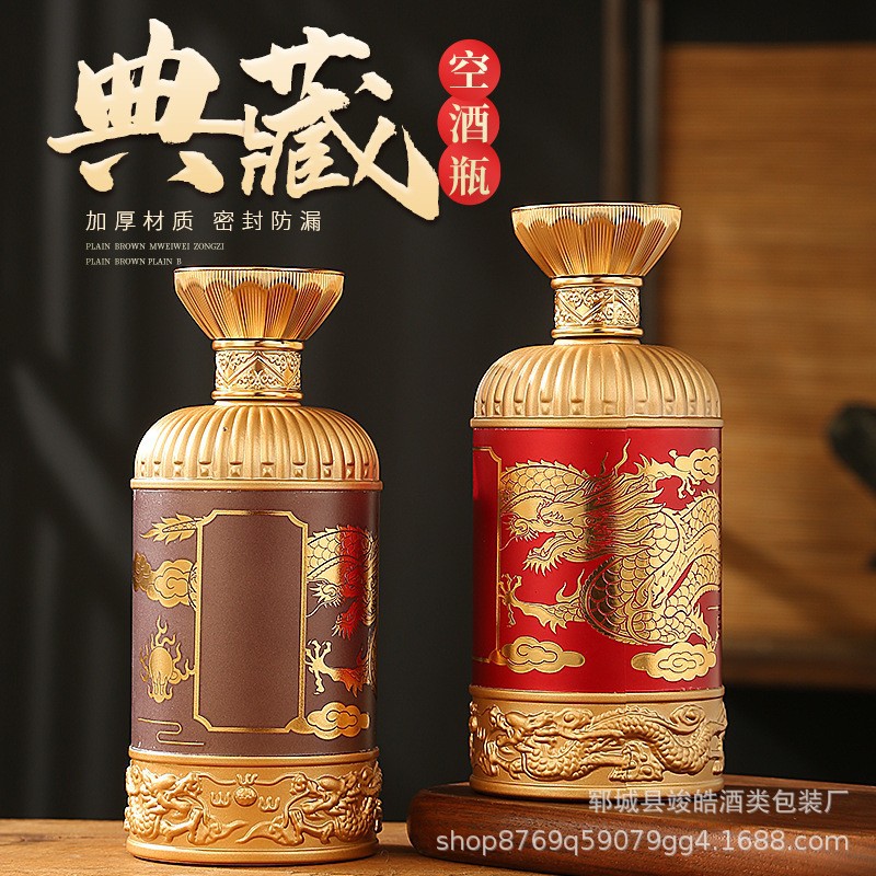 新款酒瓶玻璃白酒瓶空瓶全套带包装仿古龙凤呈祥喜酒烤瓷玻璃酒瓶