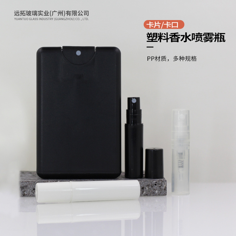 5ml香水瓶20ml卡片3ml迷你香水分装瓶2ml塑料喷雾瓶