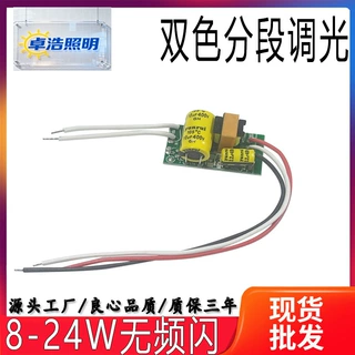 供应8-24W双色三段调光电源吸顶灯双色内置LED DRIVER 质保三年