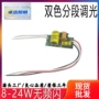 质保内置driver8-24w电源
