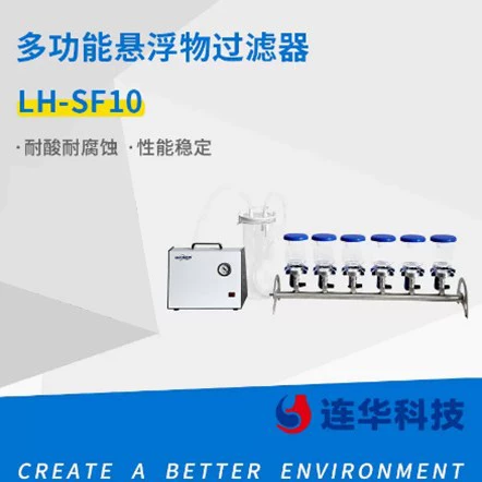 Lianhua Science and Technology Многофункциональный фильтр для взвешенных твердых частиц Качество воды Фильтр для взвешенных твердых частиц Емкость чашки 300 мл