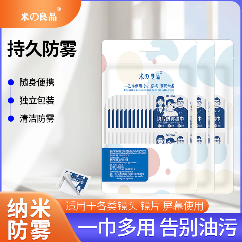 レンズ防霧ウェットティッシュレンズ携帯電話スクリーンウェットティッシュカメラレンズウェットティッシュ袋レンズ防霧清潔ウェットティッシュ|undefined