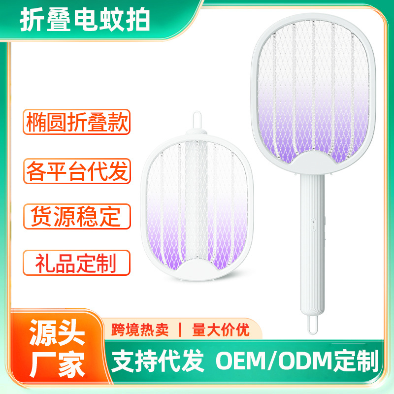 Folding Electric Mosquito Spatter Household Strong Electric Mosquito Spatter Mosquito Repellent USB Charging Automatic Mosquito Trap Electric Shock Mosquito Lamp