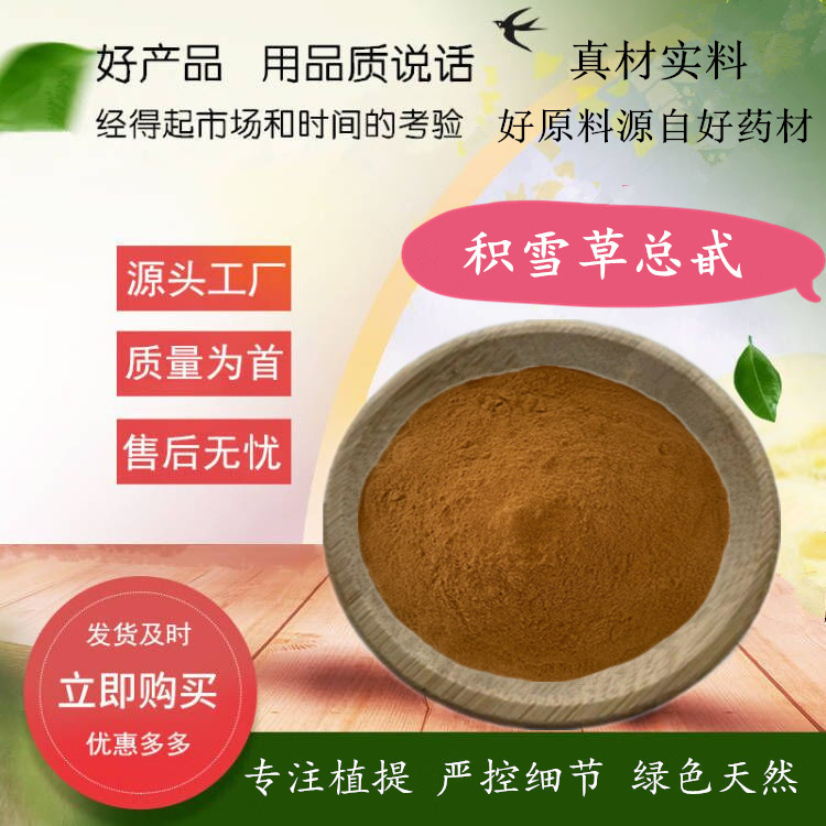 积雪草甙10%  积雪草提取物 500g/袋 积雪草粉 积雪草总甙