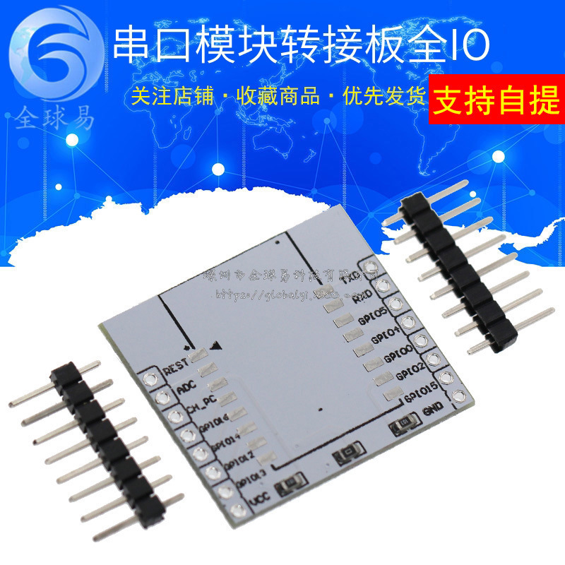 串口WIFI ESP8266 模块转接板全IO(ESP-07 ESP-08 ESP-12E通用）