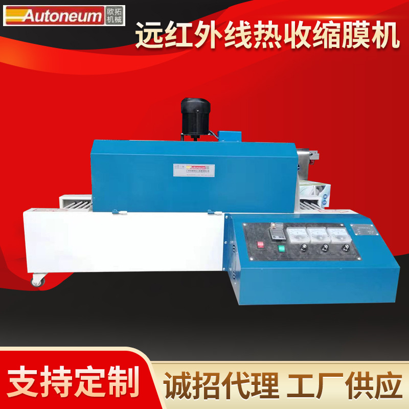 供应远红外线热收缩膜机 热收缩膜包装机定制 自动包装机设备厂家
