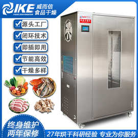 鸡肉烘干机大批量干燥烘干全温度肉类商业威而信WRH-100T烘箱