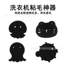 洗衣机粘毛神器过滤棉宠物粘毛海棉吸毛滤毛除毛动物形状泡棉