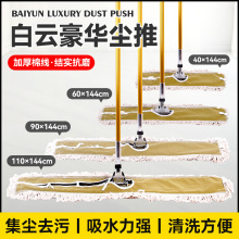 白云豪华尘推医院保洁平板拖把尘推排拖酒店大堂油拖棉线拖布地拖