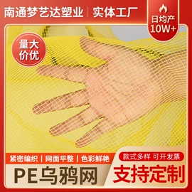 防鸟网;其他塑料网;建筑安全网