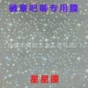 Star film A4 (50 шт./уп.)