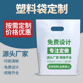 塑料手提袋定制logo加厚侧宽服装店购物袋图文店烘焙打包四指袋