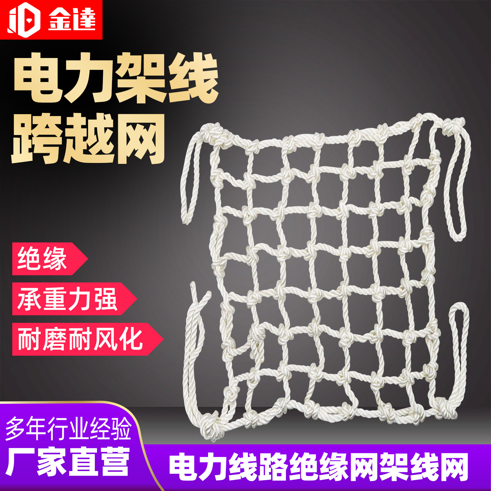 电力架线跨越网铁路线路绝缘尼龙绳防护网带电施工封网户外安全网
