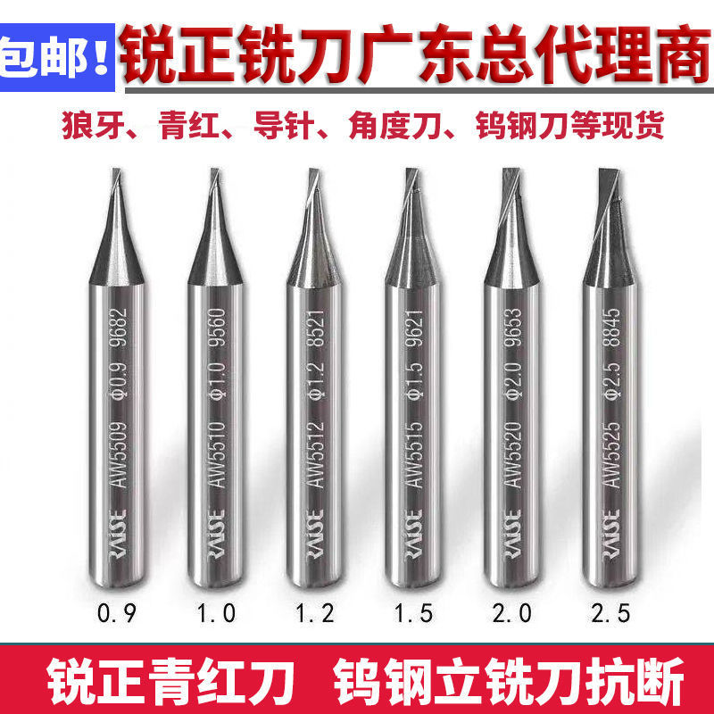 锐正钨钢青红刀狼牙立铣刀钥匙机通用钻头立式钥匙机器抗断耐用