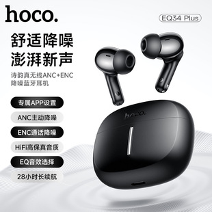 HOCO/Holoco Q34 Plus Shiyun True Wireless ANCE + ENC Noise Canceling Bluetooth Headphones (App)