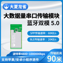 无线串口通信蓝牙模块大数率高速透传输SPP3.0+BLE5.0工业级BT31
